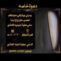#زواج #زواج #سامي عطية #عنيتيت #الخالدي