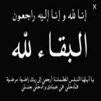 #في ذمة الله #حمود بن شكر الشكر العميري الخالدي