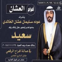 #زواج  #سعيد عودة سليمان #عشان #الخالدي