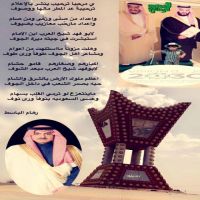 #استبشرت في حيته #ديرة #الجوف #رهام #الباسط.