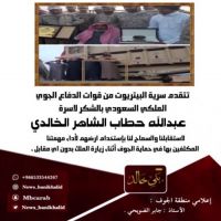 سرية #البيتريوت من #قوات #الدفاع #الجوي  #تشكر #أسرة #عبدالله #حطاب #الشاهر.