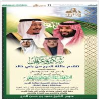 #عائلة #الدرع #تقدم #الشكر #والعرفان #لولاة #الآمر #على الزيارة الميمونة #لمنطقة #الجوف.