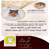 #المريحيل بالمركز #الثاني في #المسابقة الدولية #لكتابة #الرسائل #البريدية على مستوى المملكة.