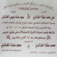 #زواج #علي محمد عقلة الخالدي
