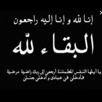#في ذمة الله #شما أحمد الشنو #الخالدي