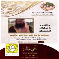 #مدير فرع #وزارة #الثقافة والإعلام #الأستاذ #جارالله #الجارالله #الخالدي في #المرتبة الثالثة عشر .