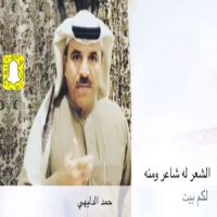 #وانا #بليا #بشت #الشاعرحمدالدليهي