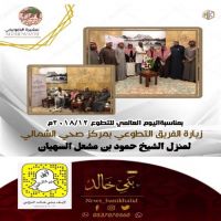 #زيارة #الفريق #التطوعي #بمركز صحي #الشمالي #للشيخ حمود #السهيان.
