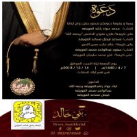#أفراح #العويضه.