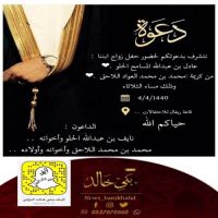 #زواج #عادل بن عبدالله مسامح #الحلو