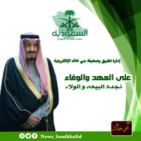 على #العهد و #الوفاء نجدد #البيعه و الولاء.