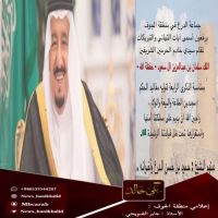#جماعة #الدرع في #الجوف يرفعون التهاني لخادم الحرمين الشريفين بمناسبة الذكرى #الرابعة لتوليه #مقاليد #الحكم.