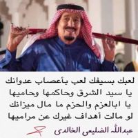 ‏ ⁧‫#البيعه_الرابعه‬⁩  للشاعر #عبدالله_الضليعي_الخالدي