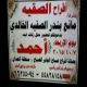 أفراح - الصقيه - الكويت 