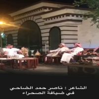 #قناة_الصحراء في منزل #الشاعر #ناصرالضاحي