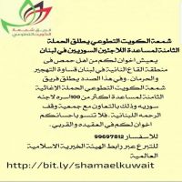 الحمله الاغاثيه الثامنه للاخوان اللاجئين السوريين
