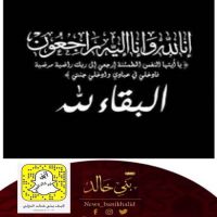 #صلاة #العصر على #مطيعه #صالح #العرفج.