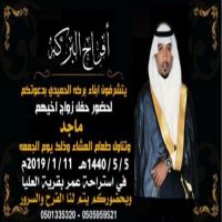 #زواج #ماجد بركه الحميدي الخالدي