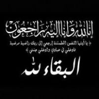 #في ذمة الله #خليف النبل الخالدي
