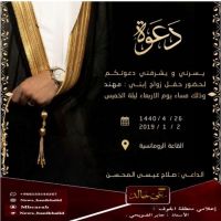 #زواج #مهند #المحسن #الضويحي.