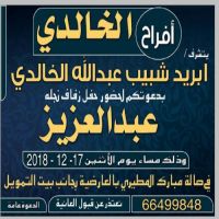 #زواج #عبد العزيز #ابريد #الخالدي