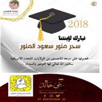 #تخرج #سحر #منور #المنور.