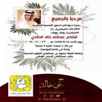 #ندعوكم لحضور الأمسية الشعرية للشاعر عبدالله الخالدي.