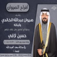 #زواج #حسين لافي الصيوان الخالدي