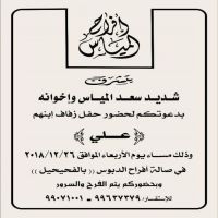 #زواج #علي شديد سعد المياس