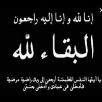 #في ذمة الله #عطا الله #خالد #الحدار #الخالدي