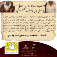 #قصيدة مُهداه إلى #جمال #يوسف #الذوادي #الخالدي.