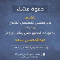 حفل زفاف عبدالمحسن سعد الخطيمي