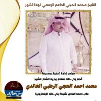 #الشيخ #محمد احمد #الحجي #الرطبي #الخالدي #الداعم #الرسمي #لشبكة #بني_خالد لهاذا الشهر