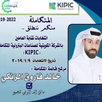 الزنكي مرشحاً لانتخابات نقابه الكويتيه للصناعات