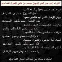 اهداء الى الشيخ محمد بن علي المجدل