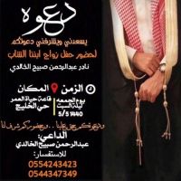 #زواج # نادر عبدالرحمن صبيح الخالدي