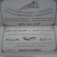 #زواج #مازن نزال سمير الخالدي