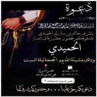 #زواج #الحميدي #محمد #الحميدي