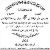#زواج #بدر #بن #علي #الخالدي