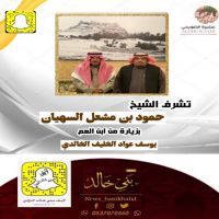 #زيارة #يوسف #الخليف #الخالدي للشيخ #حمود #السهيان.