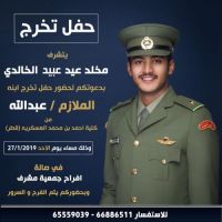 #حفل #تخرج .. #الملازم عبدالله مخلد الدليم