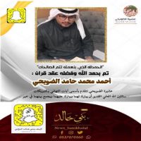 #عقد قران #أحمد #محمد #الضويحي.