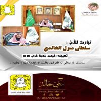 #سلطان #الخالدي #رئيس بلدية #عرعر