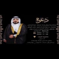 #زواج #محمد عبدالرحمن الزياد العلي