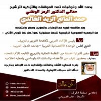 #اعتماد الجمعية العمومية الرئيسية لمعالي #الدكتور #حمد #المانع