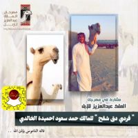 #حمد سعود احميدة #الخالدي مشارك في #مهرجان #الملك عبدالعزيز #للإبل