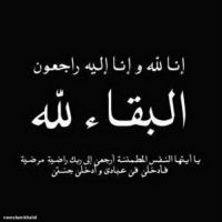 في ذمة الله #حربه جضعان الصري النهدي