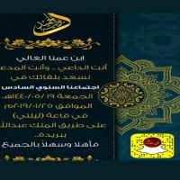 #اجتماع #الحميد #السنوي