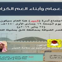 #اجتماع اسرة #الحيدر