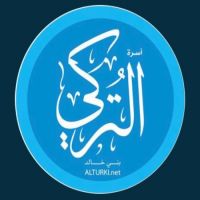 ‏#اجتماع #أسرة_التركي‬⁩